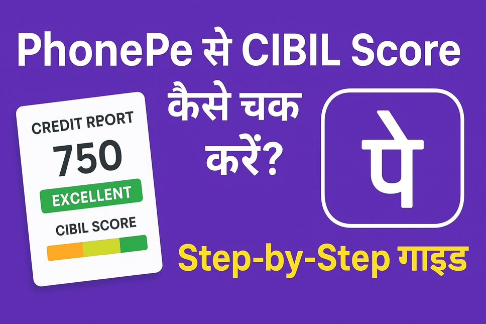 phonepe se cibil score kaise check kare 2 Min me ?