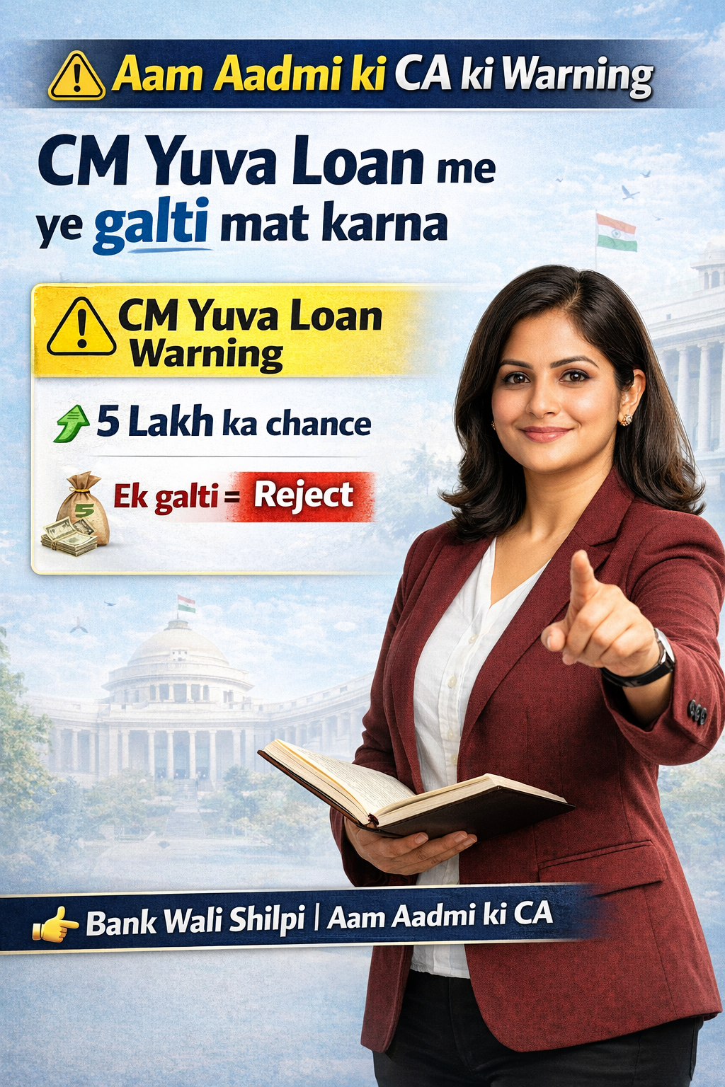 CM Yuva Loan Yojana 2026 – Aam Aadmi ki CA ki Special Guide