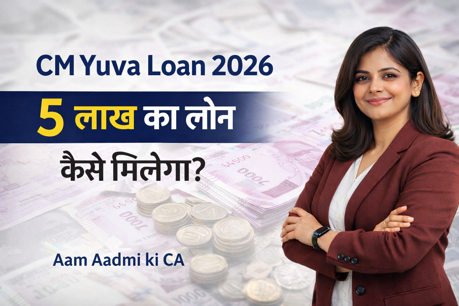 CM Yuva Loan 2026: 5 Lakh Ka Loan Kaise Milega?